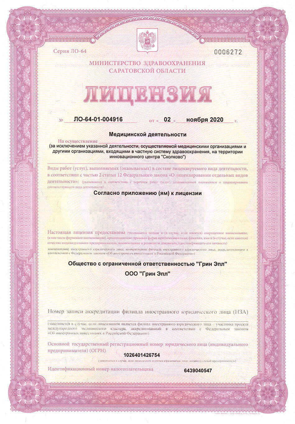 лицензия